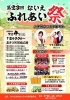 奈井江町ふれあい祭