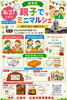 第9回　親子でミニマルシェ