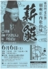 「花の能」羽州庄内松山城 薪能