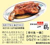 骨付鳥一鶴　期間限定出店