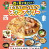 里庄カレーなんとかスタンプラリー