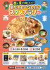 里庄カレーなんとかスタンプラリー