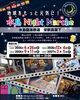 【開催中止】水島 Night Marche