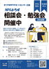 NPOよろず相談会・勉強会（７月）