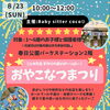 おやこなつまつり
