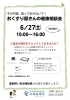 ★【諏訪市】おくすり屋さんの健康相談会／6月27日