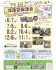 保護猫 譲渡会＆チャリティーバザー