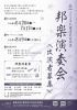 令和８年度札幌市民芸術祭 邦楽演奏会 出演者募集