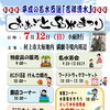 平成の名水百選「吉祥清水」おおごと名水まつり