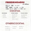 飲み放題ドリンク