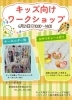 子どもマルシェ,キッズ向けワークショップ+ハンドメイド品の販売