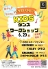 親子で！友だちと！CHIBI UNITY KIDSダンスワークショップ