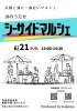 浜のうたせ SEASIDE MARCHE