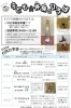 6/13,20,27 6月子ども☆体験のひろば【長野市立博物館】