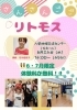 人気のリトモスに挑戦！
