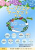 ★【岡谷市イベント】岡谷蚕糸博物館「オープンエアマーケット第１弾」／6月20日
