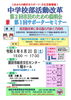 【中学校部活動改革】第2回市民のための説明会・第1回サポーターセミナー