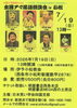 【7/19】全国アマ落語競演会 in 小松