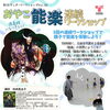 おやこ能楽連続ワークショップ