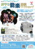 おやこ能楽連続ワークショップ