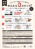 第４回 ふじみん押し活スタンプラリー