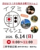 第160回「おはよう！からはじまる イタミ朝マルシェ♪」