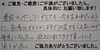 「お客様の声（８）普段マッサージに行っても、 今日言われたように、長湯はダメとか、よそでは言ってもらえないので参考になった。 迎えに出てきて頂いて うれしかった。」