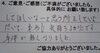 「お客様の声（１０）してほしいなーと思う所をしていただいて、本当に気持ちよかったです。 身体が軽くなりました。」