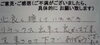 「お客様の声（１２）心良く接していただき リラックス出来て良かったです。 又、来させてください。 ありがとうございました。」
