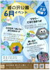 姫の沢公園6月のイベント