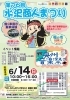 第76回 水沢商人まつり