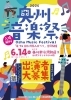 第76回 水沢商人まつり