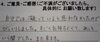 「お客様の声（１６）自分では凝っていると思わなかったので びっくりしました。すごく気持ちよくて、あっという間でした。また来ます。」
