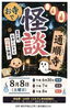 お寺で怪談、やります