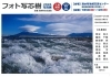 フォト写心樹 2026 写真展