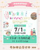 2026/7/1（水）ママハピＥＸＰＯ＠ららぽーと立川立飛