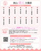 岡山蔵元大集結