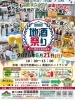 第4回 おかやま地酒まつり