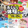 おもしろ体験でぇ～