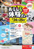 おもしろ体験でぇ～