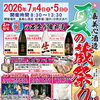 嘉美心酒造 夏の蔵祭り