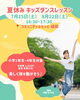 夏休みキッズダンスレッスン