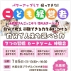 【福知山市】こども経営者