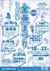 しょうない金魚まつり2026