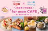 妊婦さんのための『for mam CAFE』