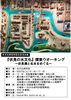 『伏見の水文化』探索ウォーキング ～伏見港と名水をめぐる～