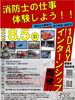 【8/5】消防士1Dayインターンシップ