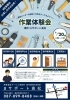 【就労継続支援B型】Uサポート高松作業体験会
