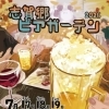 【綾部市】志賀郷ビアガーデン2026