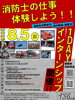 【8/5】消防士1Dayインターンシップ